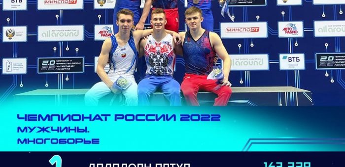 Артур Далалоян — абсолютный чемпион России 2022!